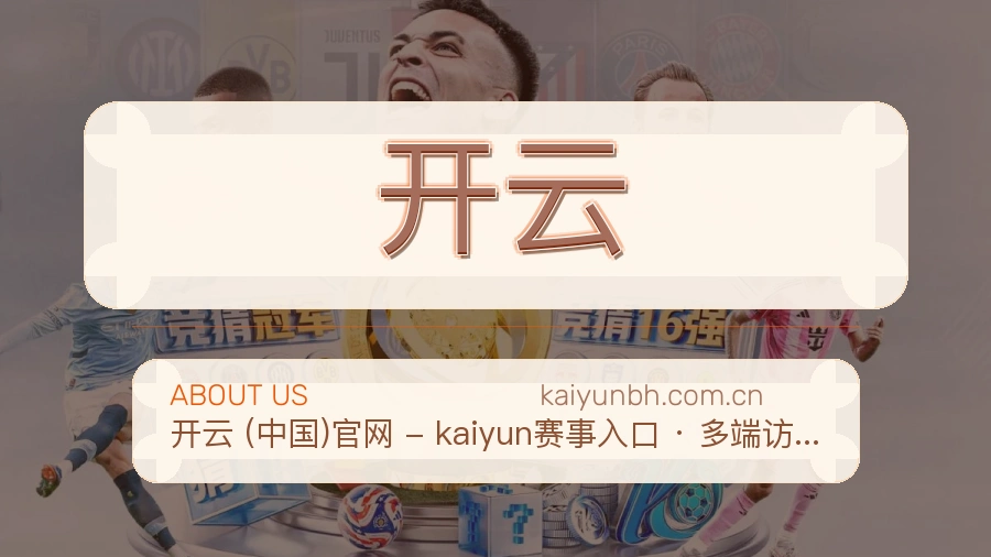 开云体育直播服务